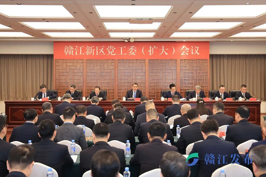 赣江新区党工委（扩大）会议1.jpg