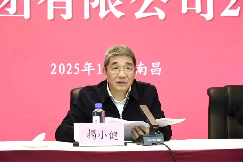 集团公司召开2025年度工作会议-2.jpg